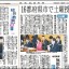 日本教育新聞　平成25年4月1日号