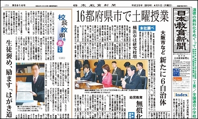 日本教育新聞 平成25年4月1日号