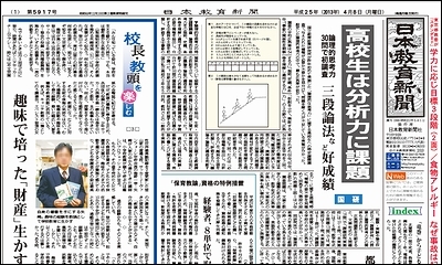 日本教育新聞 平成25年4月8日号
