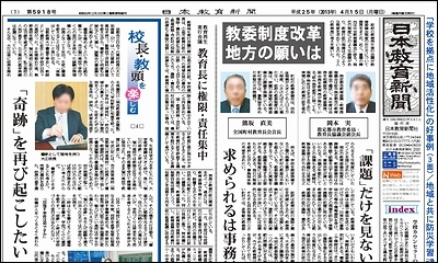 日本教育新聞 平成25年4月15日号