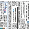 日本教育新聞　平成25年4月22日号
