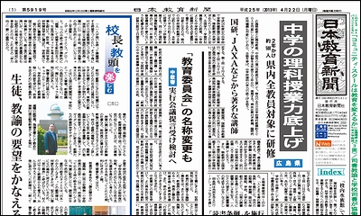 日本教育新聞 平成25年4月22日号
