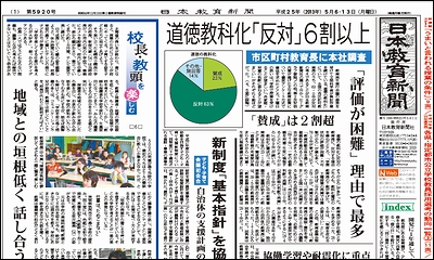 日本教育新聞 平成25年5月6・13日号