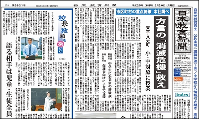 日本教育新聞 平成25年5月20日号