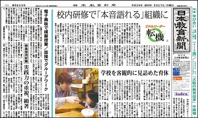 日本教育新聞 平成25年5月27日号