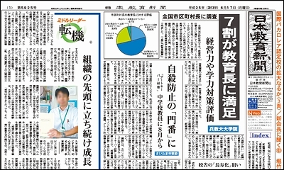 日本教育新聞 平成25年6月17日号