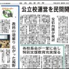 日本教育新聞　平成25年6月24日号