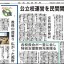 日本教育新聞　平成25年6月24日号