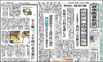 日本教育新聞 平成25年7月1日号