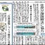 日本教育新聞　平成25年7月8日号