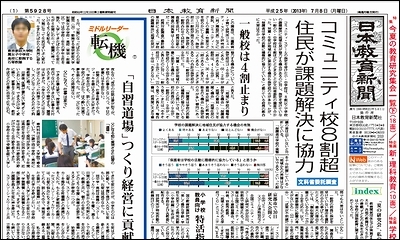 日本教育新聞 平成25年7月8日号
