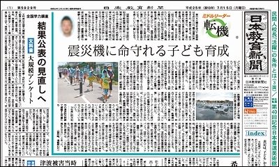 日本教育新聞 平成25年7月15日号