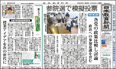 日本教育新聞 平成25年7月22日号