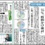 日本教育新聞　平成25年8月5・12日号