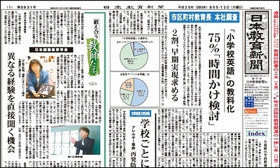 日本教育新聞 平成25年8月5・12日号
