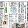 日本教育新聞　平成25年8月19日号