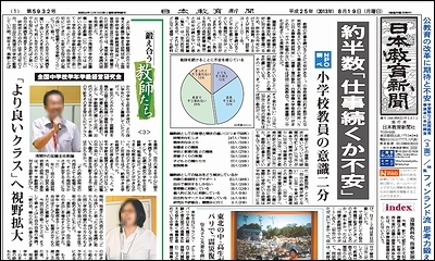 日本教育新聞 平成25年8月19日号
