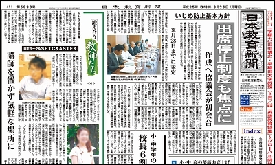 日本教育新聞 平成25年8月26日号