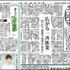 日本教育新聞　平成25年9月9日号