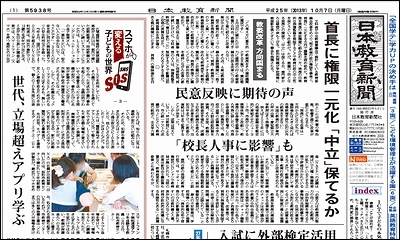 日本教育新聞 平成25年10月7日号