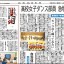日本教育新聞　平成25年10月14日号