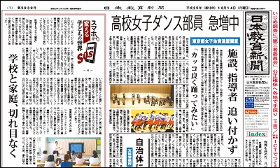 日本教育新聞 平成25年10月14日号