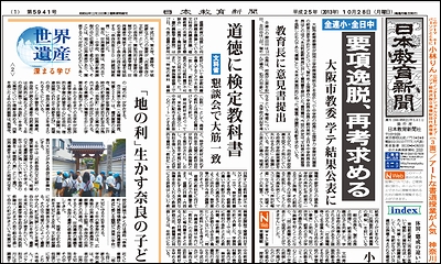 日本教育新聞 平成25年10月28日号