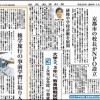 日本教育新聞　平成25年11月4日号
