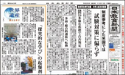 日本教育新聞 平成25年11月11日号
