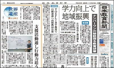 日本教育新聞 平成25年11月25日号