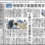 日本教育新聞　平成25年12月2日号