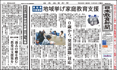 日本教育新聞 平成25年12月2日号