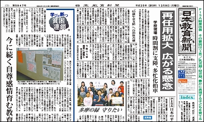 日本教育新聞 平成25年12月9日号