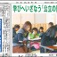 日本教育新聞　平成26年1月6日号