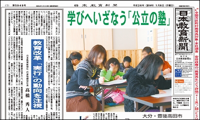 日本教育新聞 平成26年1月6日号