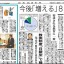 日本教育新聞　平成26年1月13日号
