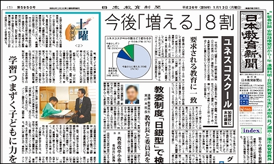 日本教育新聞 平成26年1月13日号