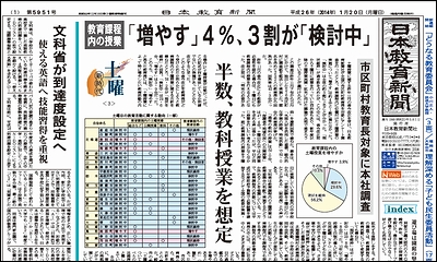 日本教育新聞 平成26年1月20日号