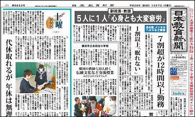 日本教育新聞 平成26年1月27日号