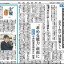 日本教育新聞　平成26年2月3日号