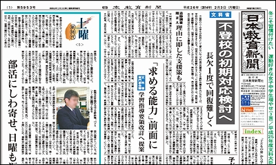 日本教育新聞 平成26年2月3日号