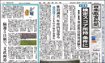 日本教育新聞 平成26年2月10日号