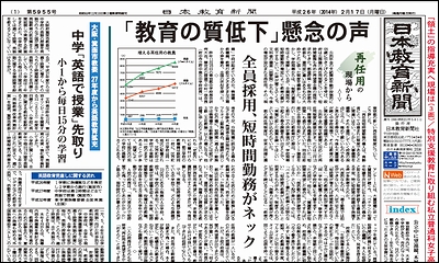 日本教育新聞 平成26年2月17日号