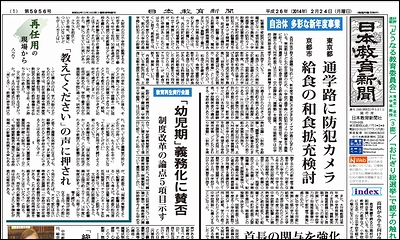 日本教育新聞 平成26年2月24日号