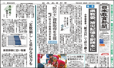 日本教育新聞 平成26年3月10日号