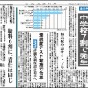 日本教育新聞　平成26年3月17日号