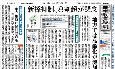 日本教育新聞 平成26年3月24日号