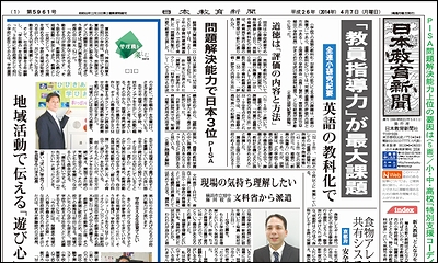日本教育新聞 平成26年4月7日号