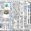 日本教育新聞　平成26年4月14日号