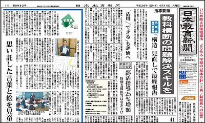 日本教育新聞 平成26年4月14日号